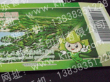 防伪门票