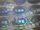 银色激光镭射防伪标