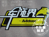 车贴标签